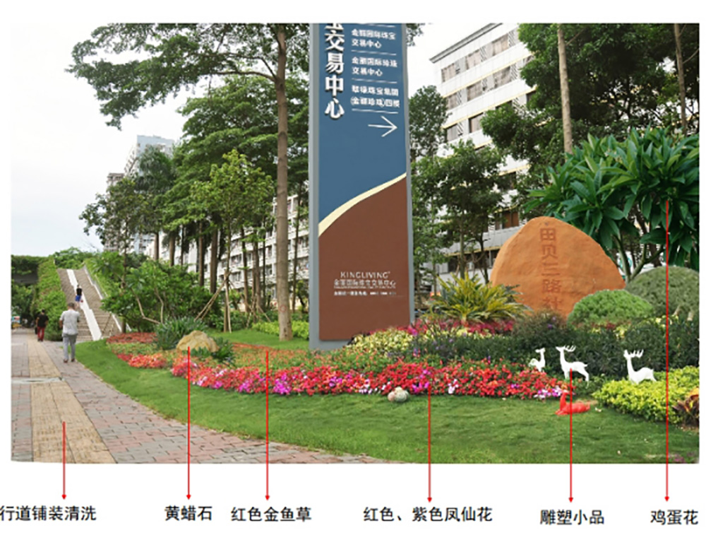 花漾街区”及“街心花园”绿化改造工程（三标段）