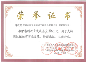 2021捐赠证书