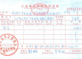 “广东扶贫济困日”捐款凭证