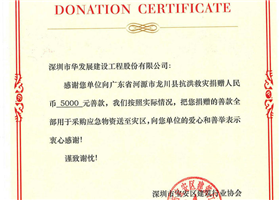 善款捐赠（5000）