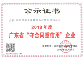 守合同重信用公示证书2018