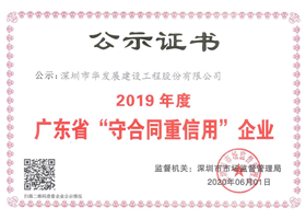 守合同重信用公示证书2019