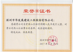 捐资助学