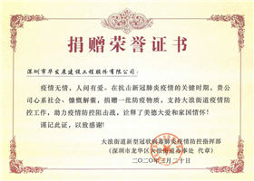 捐赠荣誉证书