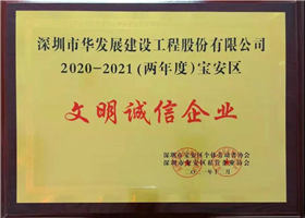 文明诚信企业2020-2021