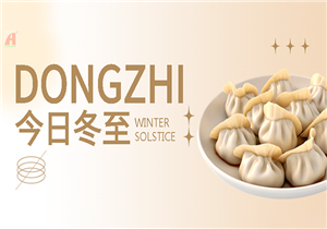 冬至 |岁寒冬至 人间团圆