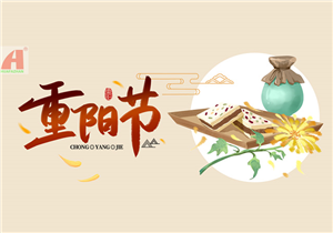 重阳节 |九九重阳，喜乐安康