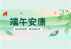 端午安康
