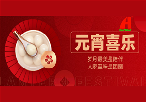 恭祝大家元宵节快乐