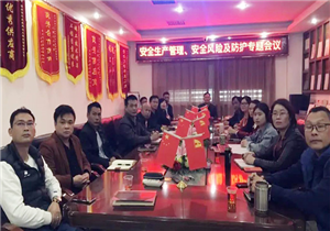 华发展召开节后复工复产安全生产工作会议