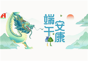 端午安康