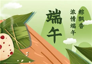 迎端午，情满粽香—华发展员工共聚包粽子活动