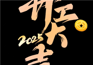 正月初八，寓意着“发发发”，象征着财富与好运的开始。在这个吉祥的日子里，华发展建设工程股份有限公司迎来了新一年的开门红！我们坚信，2025年将是充满机遇与挑战的一年，也将是我们再创辉煌的一年！