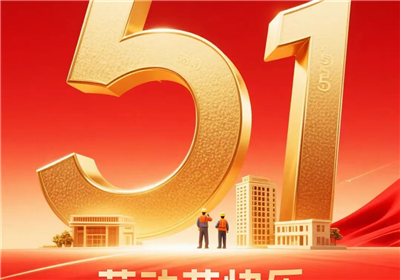 五一坚守保安全 暖心慰问鼓干劲 | 华发展领导开展节前安全巡查及一线慰问